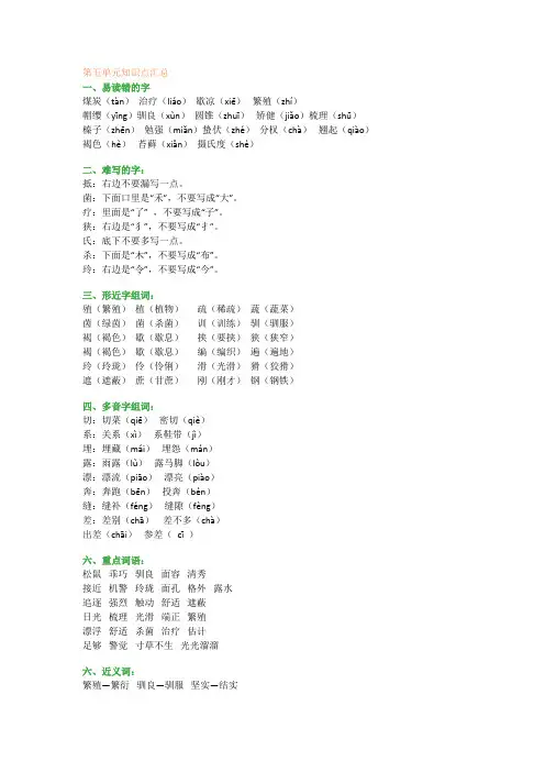 部编版五年级上册语文5-8各单元知识点汇总