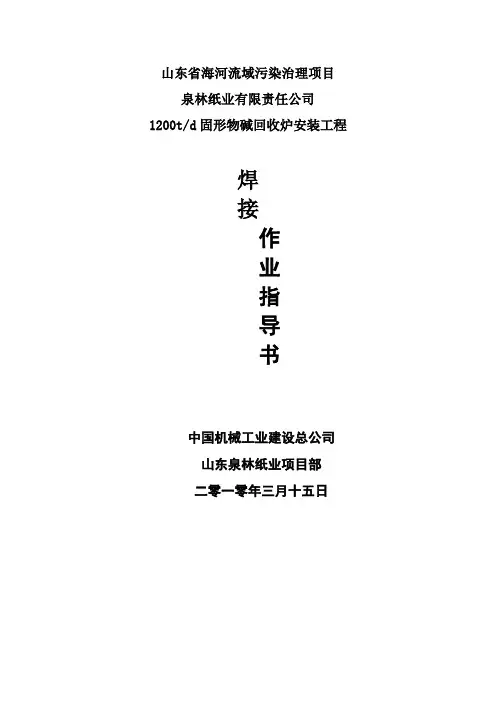 锅炉管道焊接作业技术指导书
