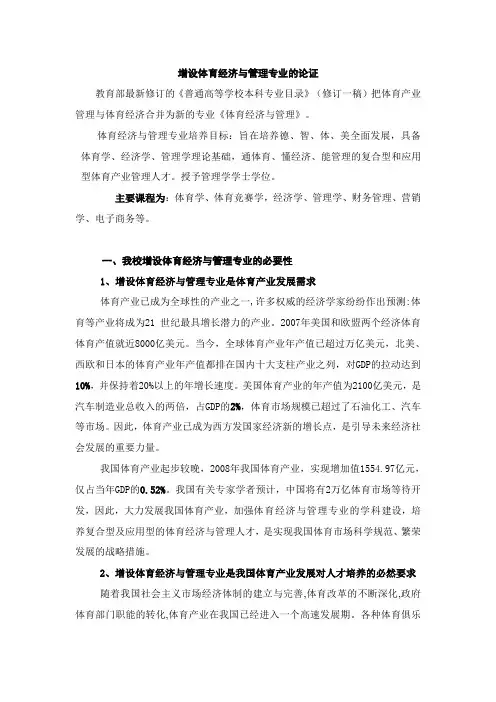 体育经济与管理专业申报书