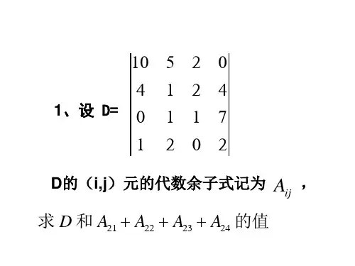 福建师范大学线性代数期中卷