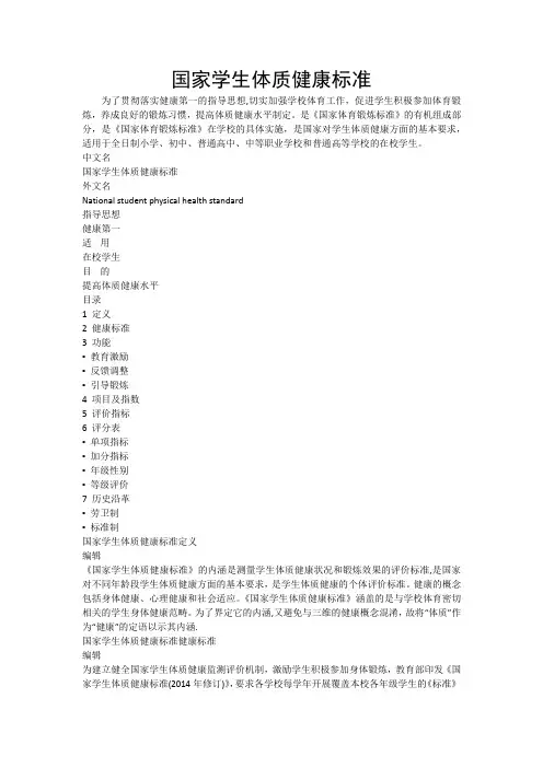 国家学生体质健康标准【范本模板】