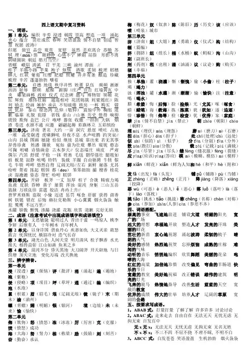 苏教版四年级语文上册期中复习资料