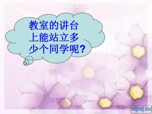 (必修2)第三节环境承载力与人口合理容量