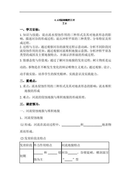 高中地理-高一地理河流地貌的发育 最新