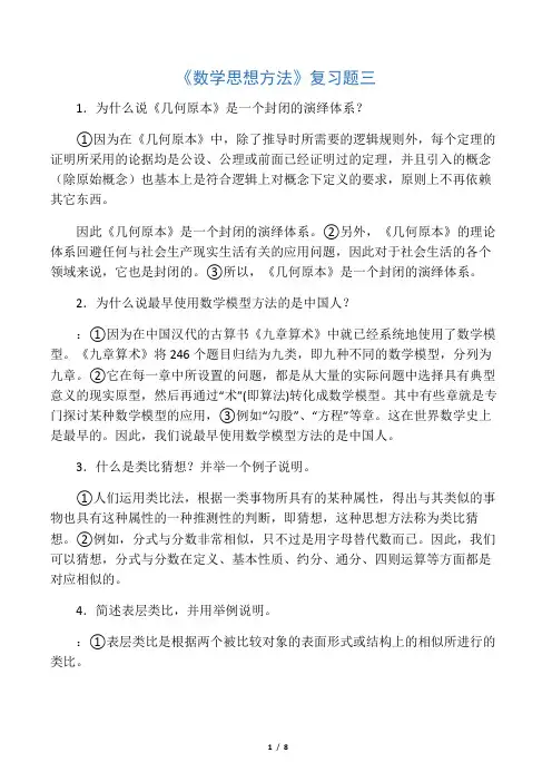 《数学思想方法》复习题三