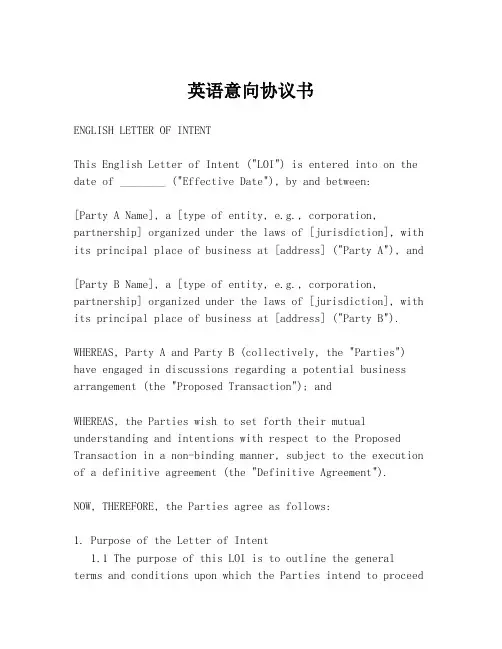 英语意向协议书
