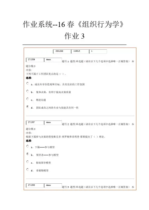 北语16春《组织行为学》作业3答案