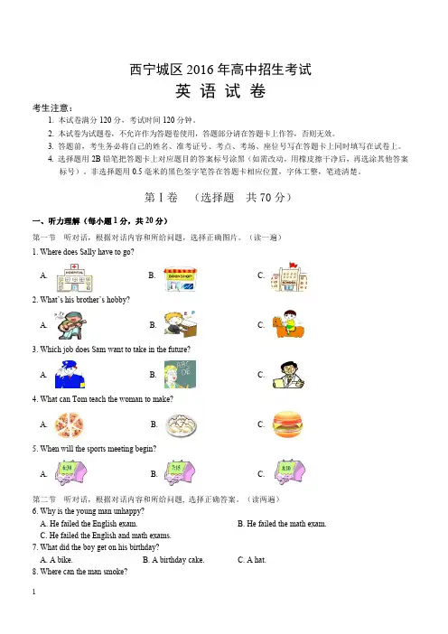 青海省西宁市2016年中考英语试题含答案
