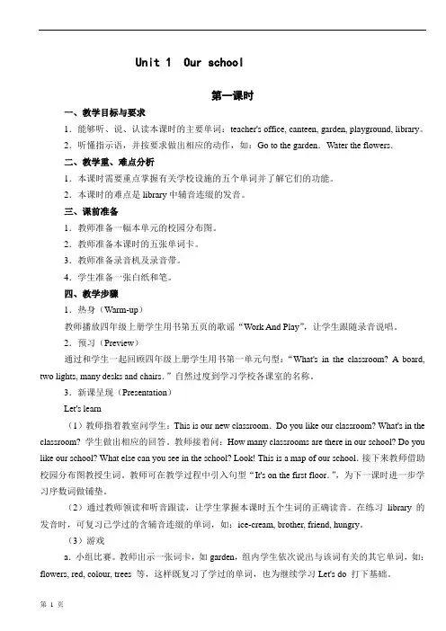 人教版小学四年级英语下册全册教案