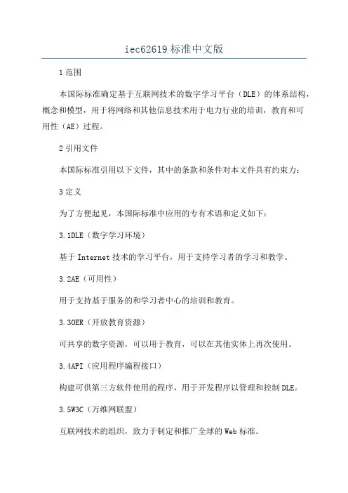 iec62619标准中文版