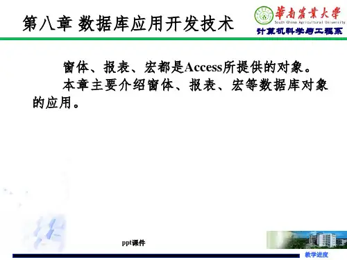 【学习课件】第八章-数据库应用开发技术