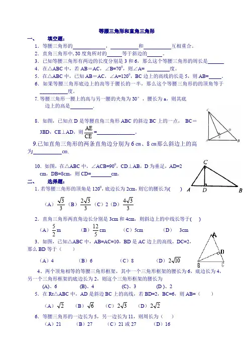 数学中考复习训练等腰三角形和直角三角形