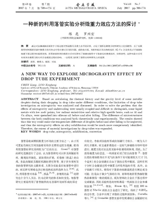 一种新的利用落管实验分析微重力效应方法的探讨