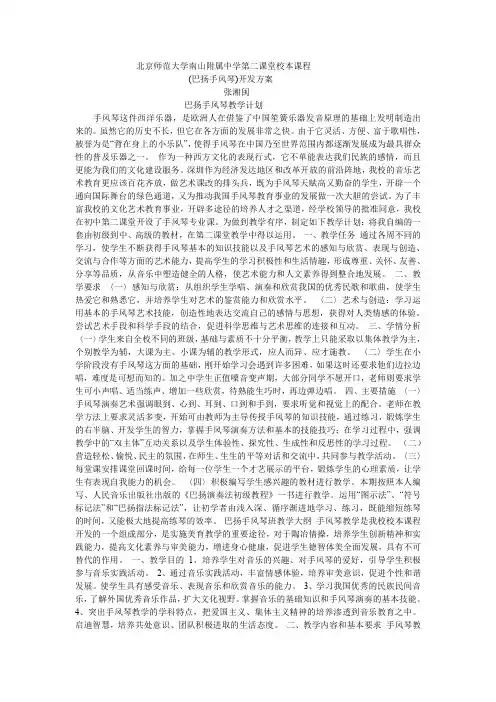 北京师范大学南山附属中学第二课堂校本课程