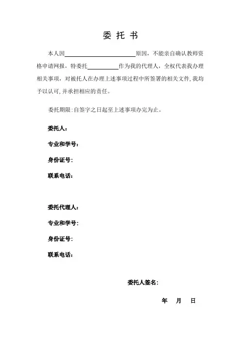 网报现场确认委托书范本