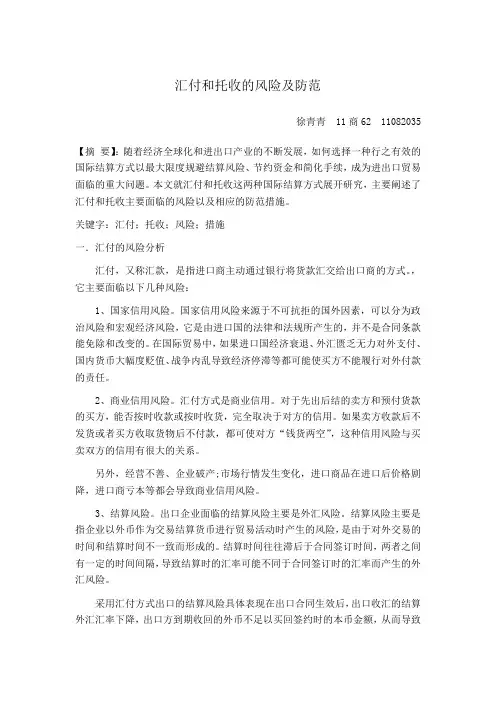 汇付和托收的风险及防范