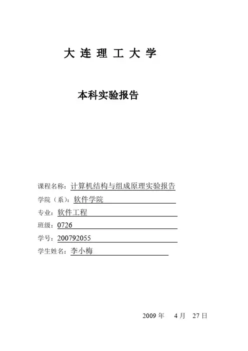 计算机结构与组成实验报告2
