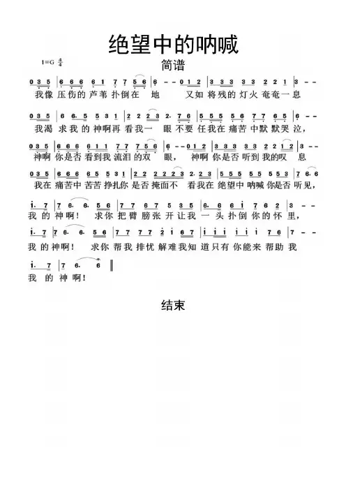 绝望中的呐喊歌谱简谱乐谱