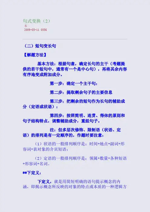 句式变换(2)