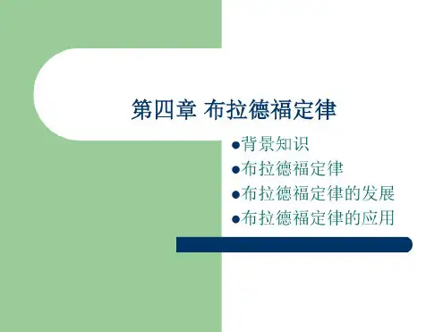 布拉德福定律