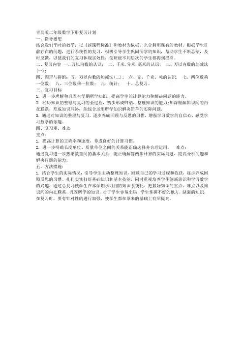 青岛版二年级数学下册复习计划