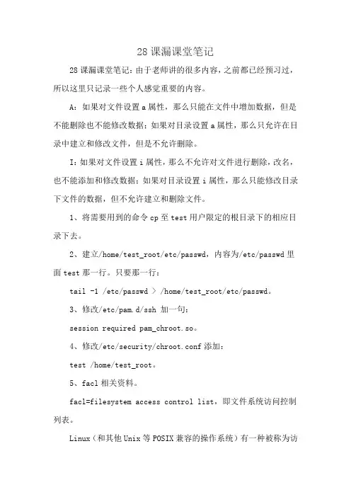 28课漏课堂笔记