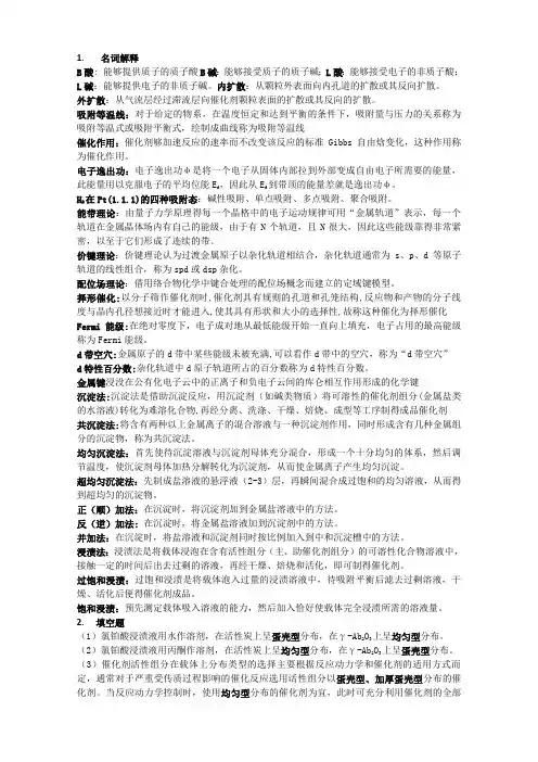 工业催化共生版
