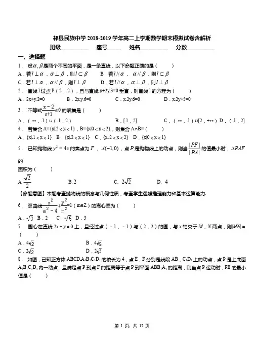 祁县民族中学2018-2019学年高二上学期数学期末模拟试卷含解析