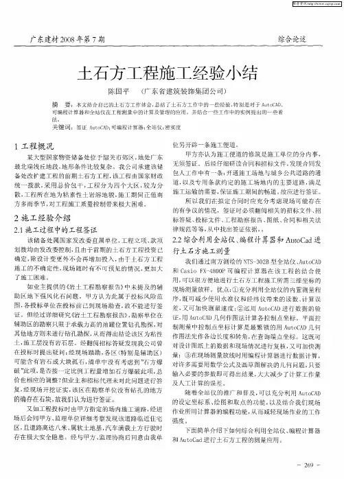 土石方工程施工经验小结