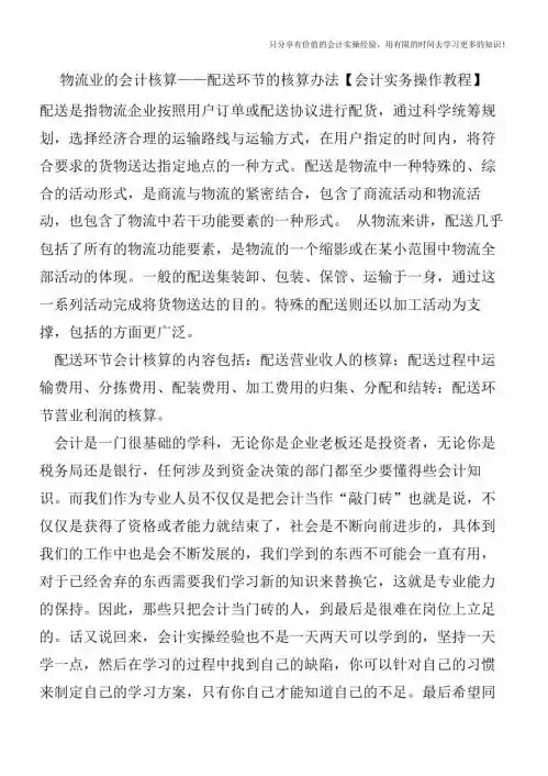 物流业的会计核算——配送环节的核算办法【会计实务操作教程】