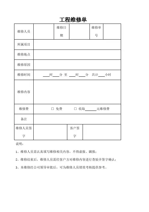 工程维修单模板