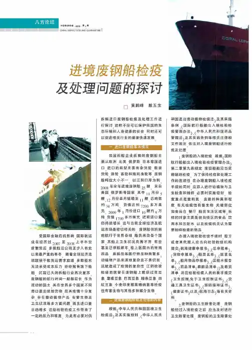 进境废钢船检疫及处理问题的探讨