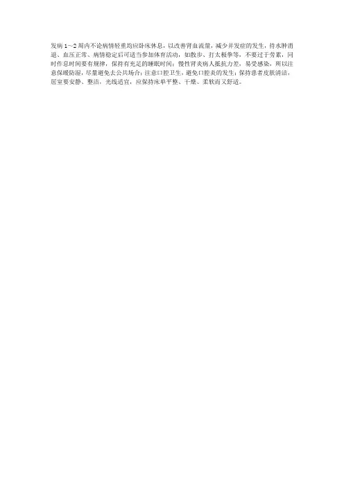 2012年护士内科护理指导：慢性肾炎生活护理