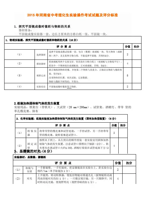 2015年河南省中考理化生实验操作考试试题及评分标准