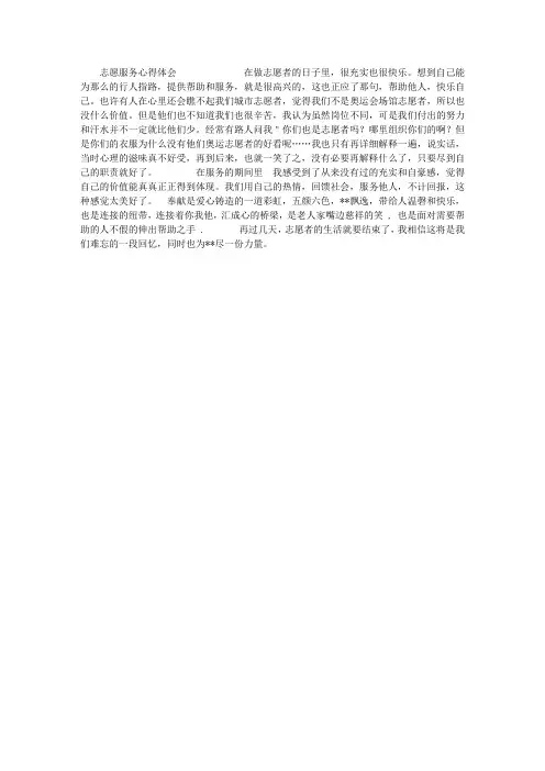 志愿服务心得体会
