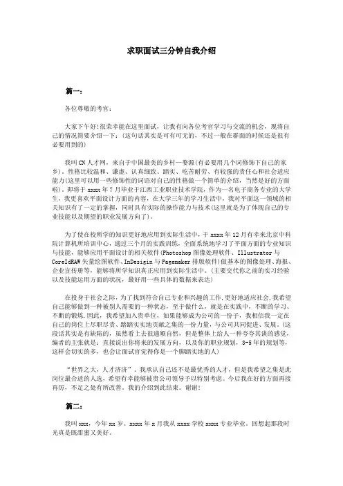 求职面试三分钟自我介绍
