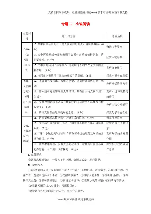 江苏省2020高考语文大一轮复习第3部分现代文阅读第1章文学类文本阅读专题2小说阅读第1节真题真练