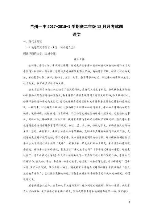 甘肃省兰州市第一中学2017-2018学年高二上学期12月月语文试题Word版含解析