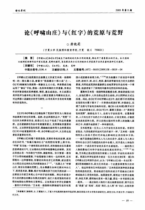 论《呼啸山庄》与《红字》的荒原与荒野