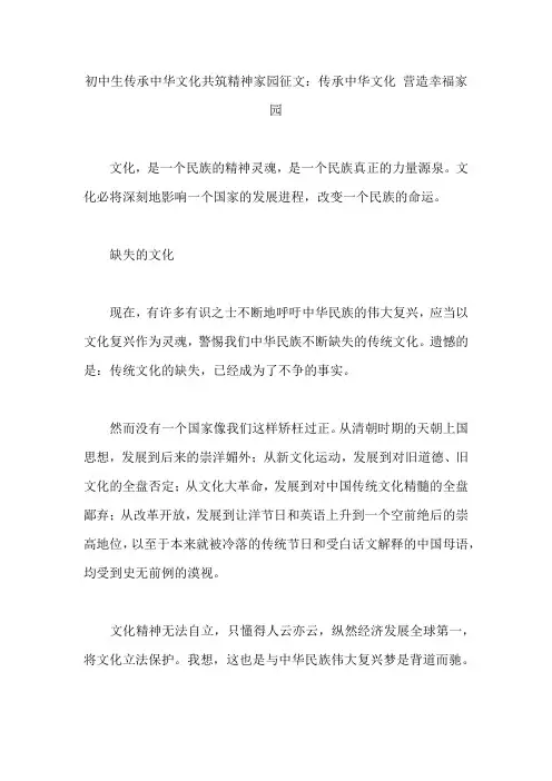 初中生传承中华文化共筑精神家园征文