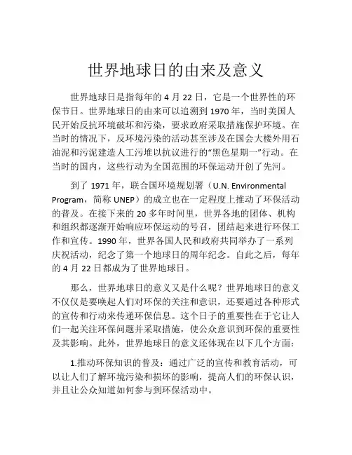 世界地球日的由来及意义