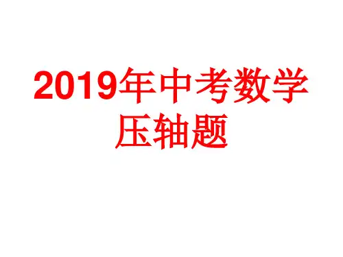2020中考数学压轴题