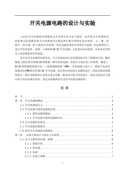 开关电源的设计与实现
