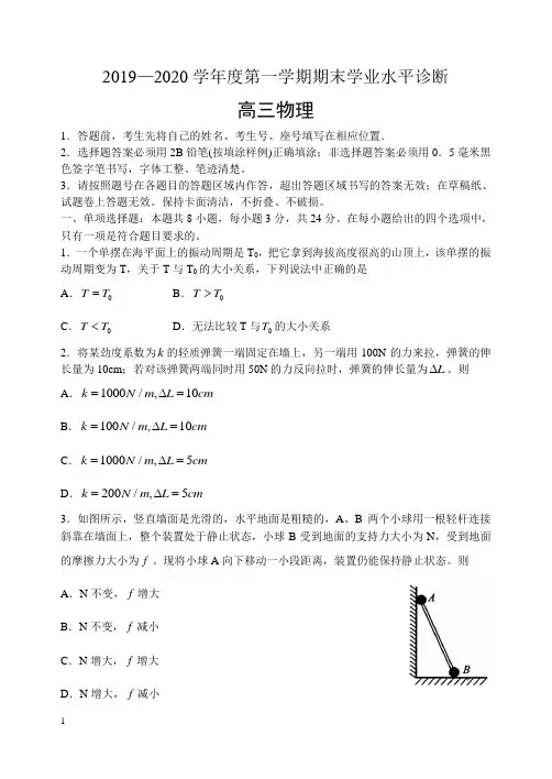 烟台2019-2020学年度高三第一学期期末考试物理试题