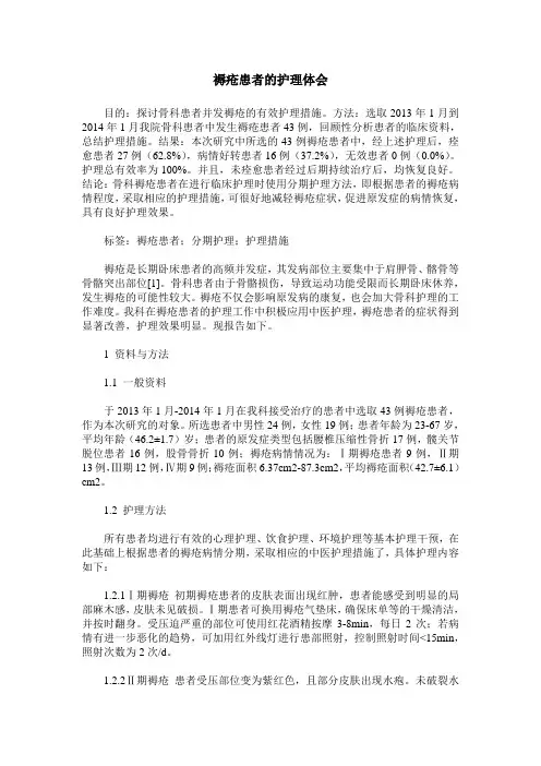 褥疮患者的护理体会