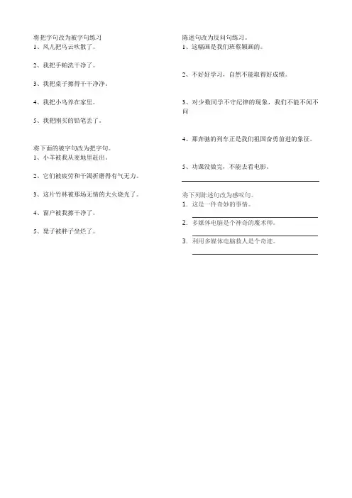 小学语文二年级 句式练习