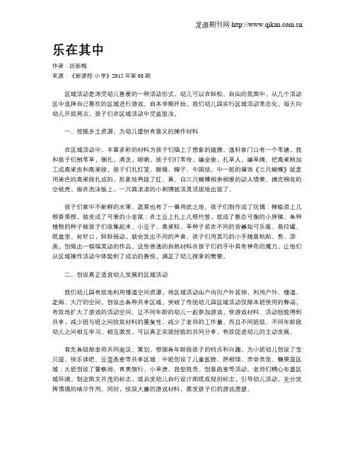 乐在其中 3