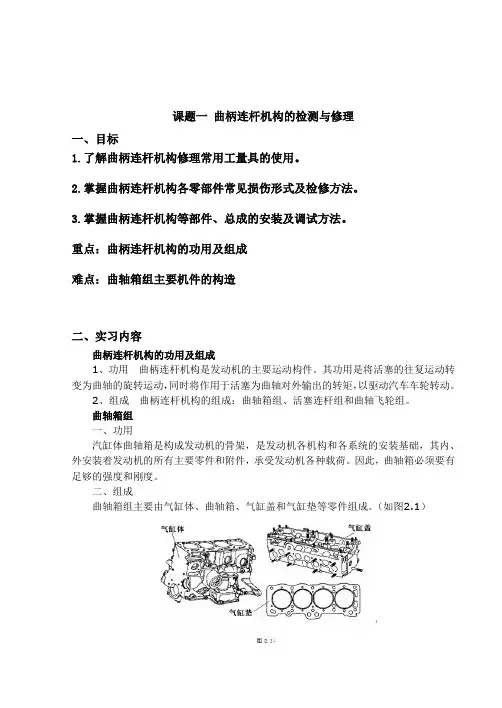 课题一 曲柄连杆机构