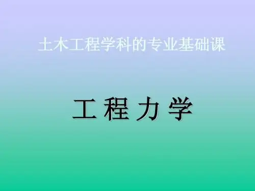 8剪切和扭转1