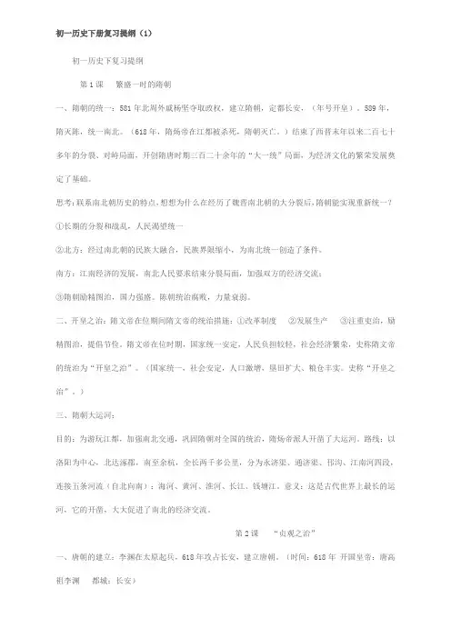 初一历史下册复习提纲